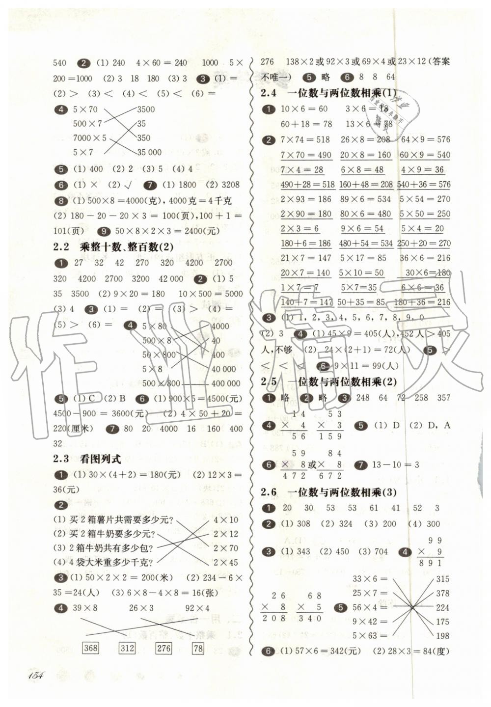 2019年華東師大版一課一練三年級數(shù)學(xué)第一學(xué)期滬教版 第2頁