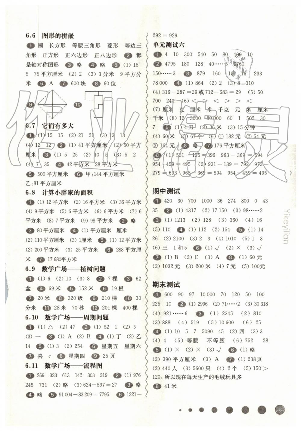 2019年華東師大版一課一練三年級數(shù)學(xué)第一學(xué)期滬教版 第9頁