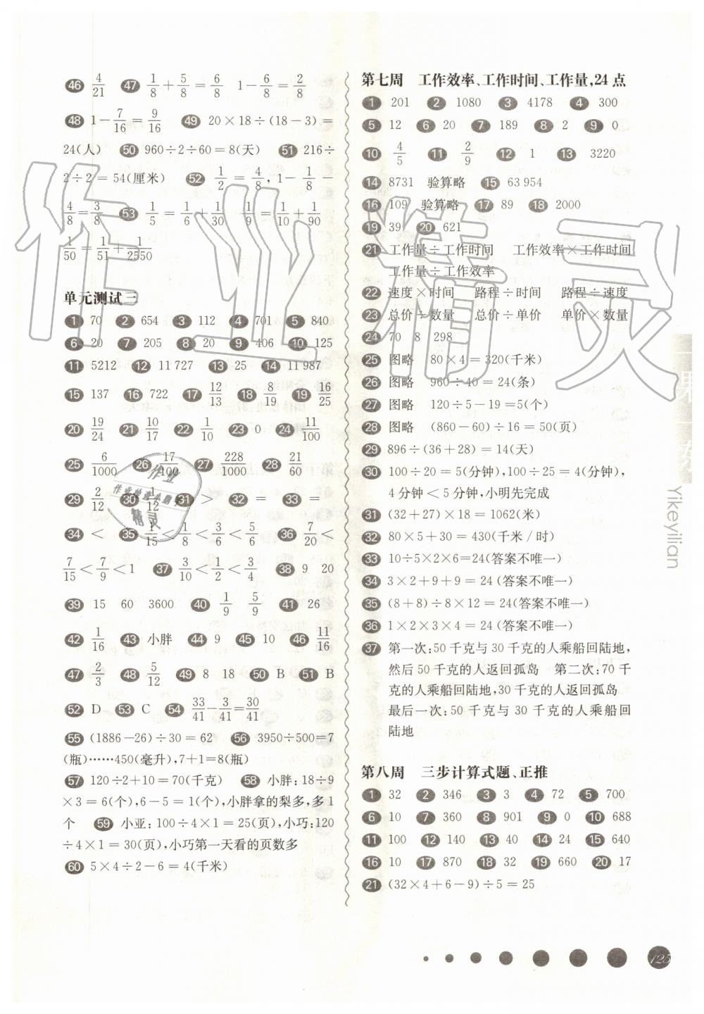 2019年華東師大版一課一練四年級數(shù)學(xué)第一學(xué)期滬教版增強版 第4頁