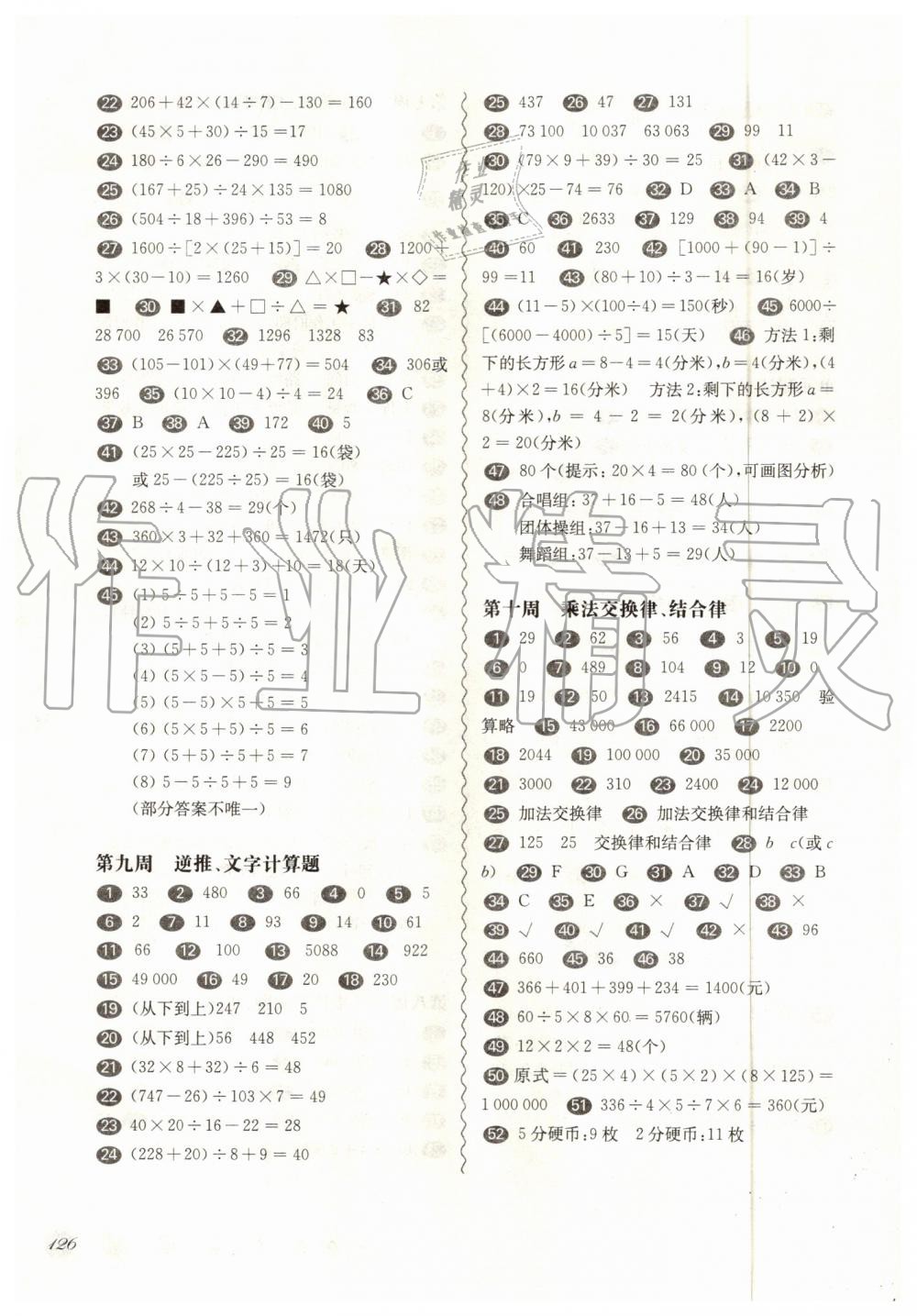 2019年華東師大版一課一練四年級(jí)數(shù)學(xué)第一學(xué)期滬教版增強(qiáng)版 第5頁(yè)