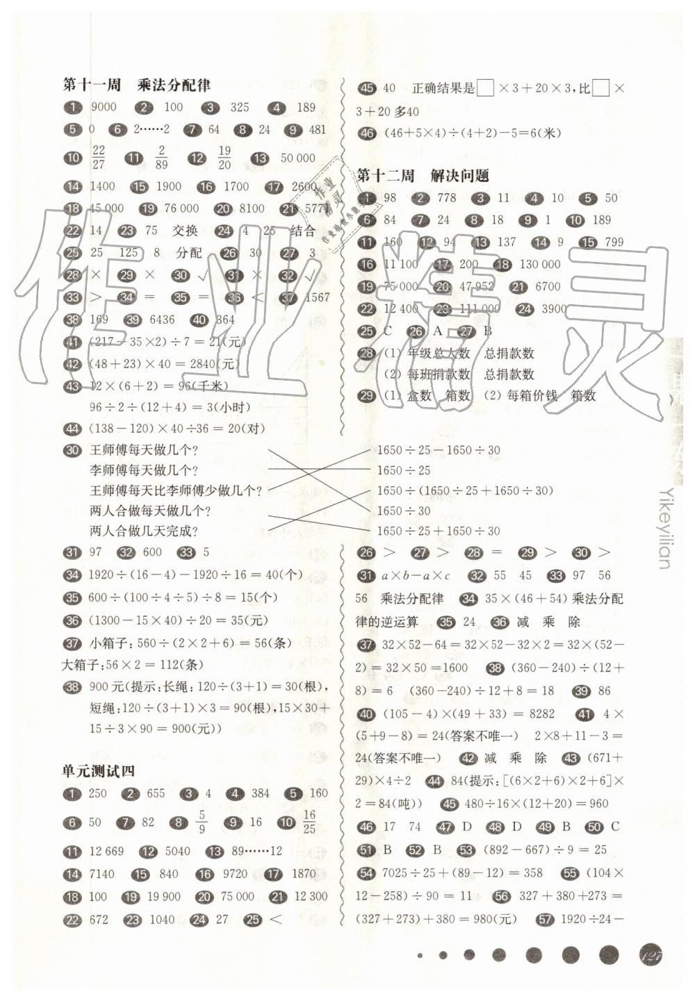 2019年華東師大版一課一練四年級(jí)數(shù)學(xué)第一學(xué)期滬教版增強(qiáng)版 第6頁