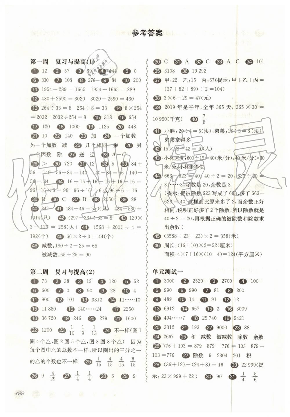 2019年华东师大版一课一练四年级数学第一学期沪教版增强版 第1页