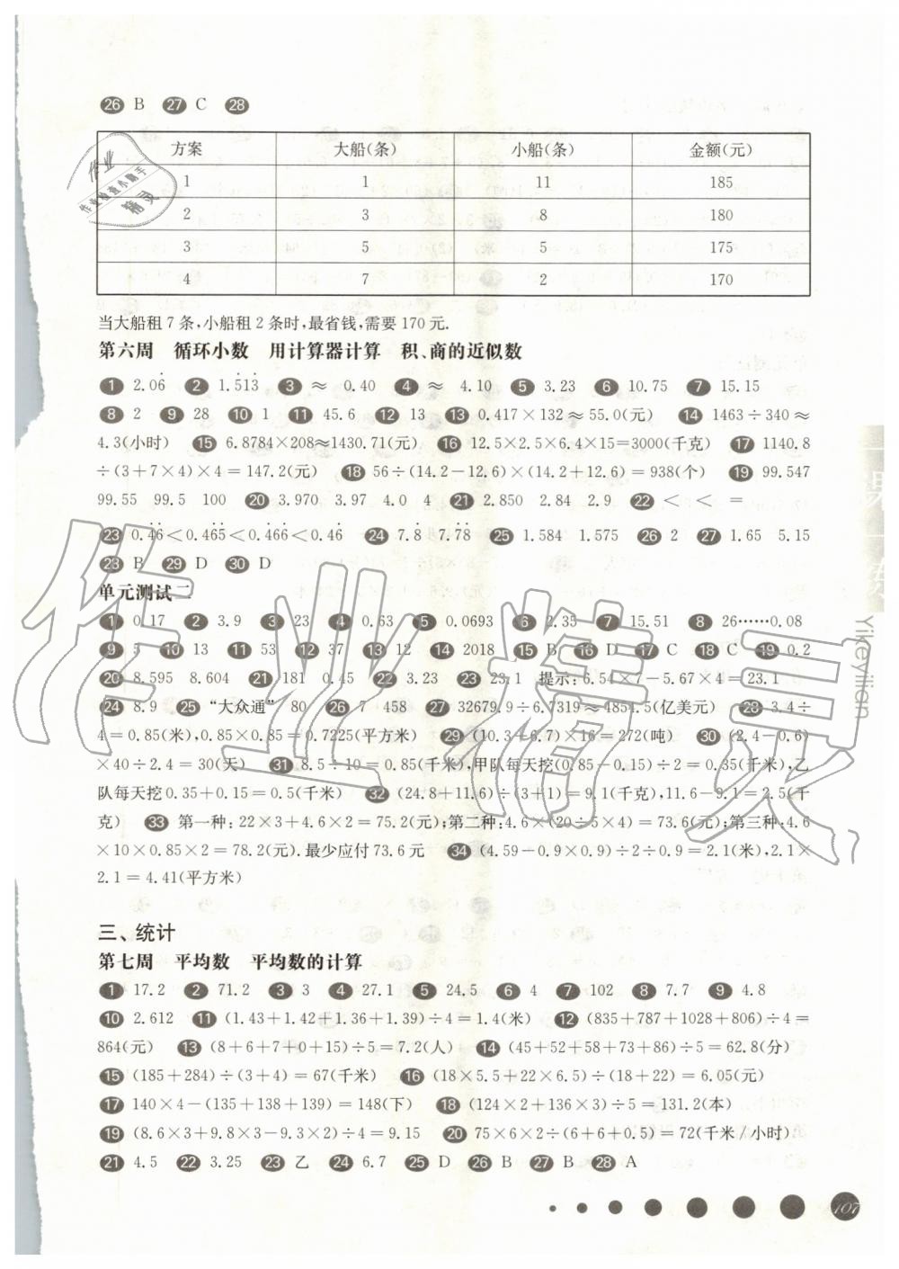 2019年華東師大版一課一練五年級(jí)數(shù)學(xué)第一學(xué)期滬教版增強(qiáng)版 第3頁