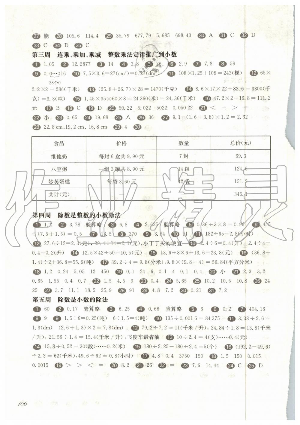 2019年華東師大版一課一練五年級數(shù)學(xué)第一學(xué)期滬教版增強(qiáng)版 第2頁