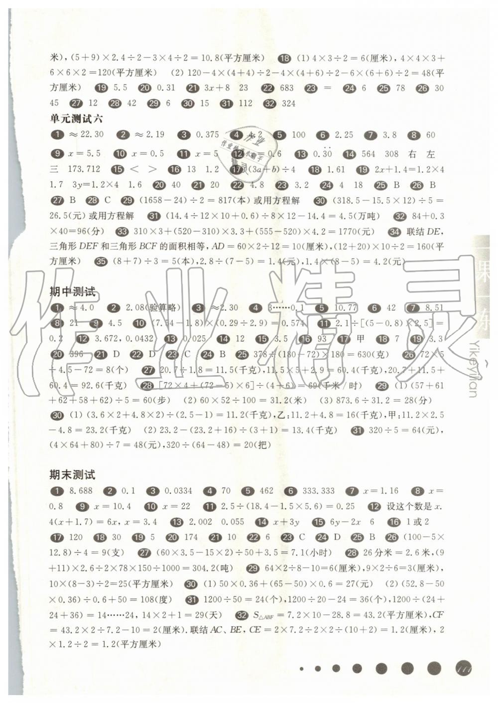 2019年華東師大版一課一練五年級(jí)數(shù)學(xué)第一學(xué)期滬教版增強(qiáng)版 第7頁