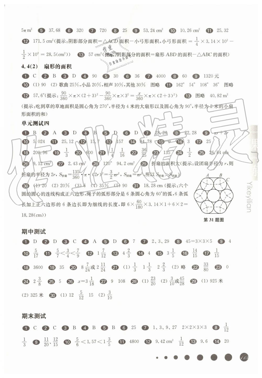 2019年華東師大版一課一練六年級數(shù)學(xué)第一學(xué)期滬教版 第7頁