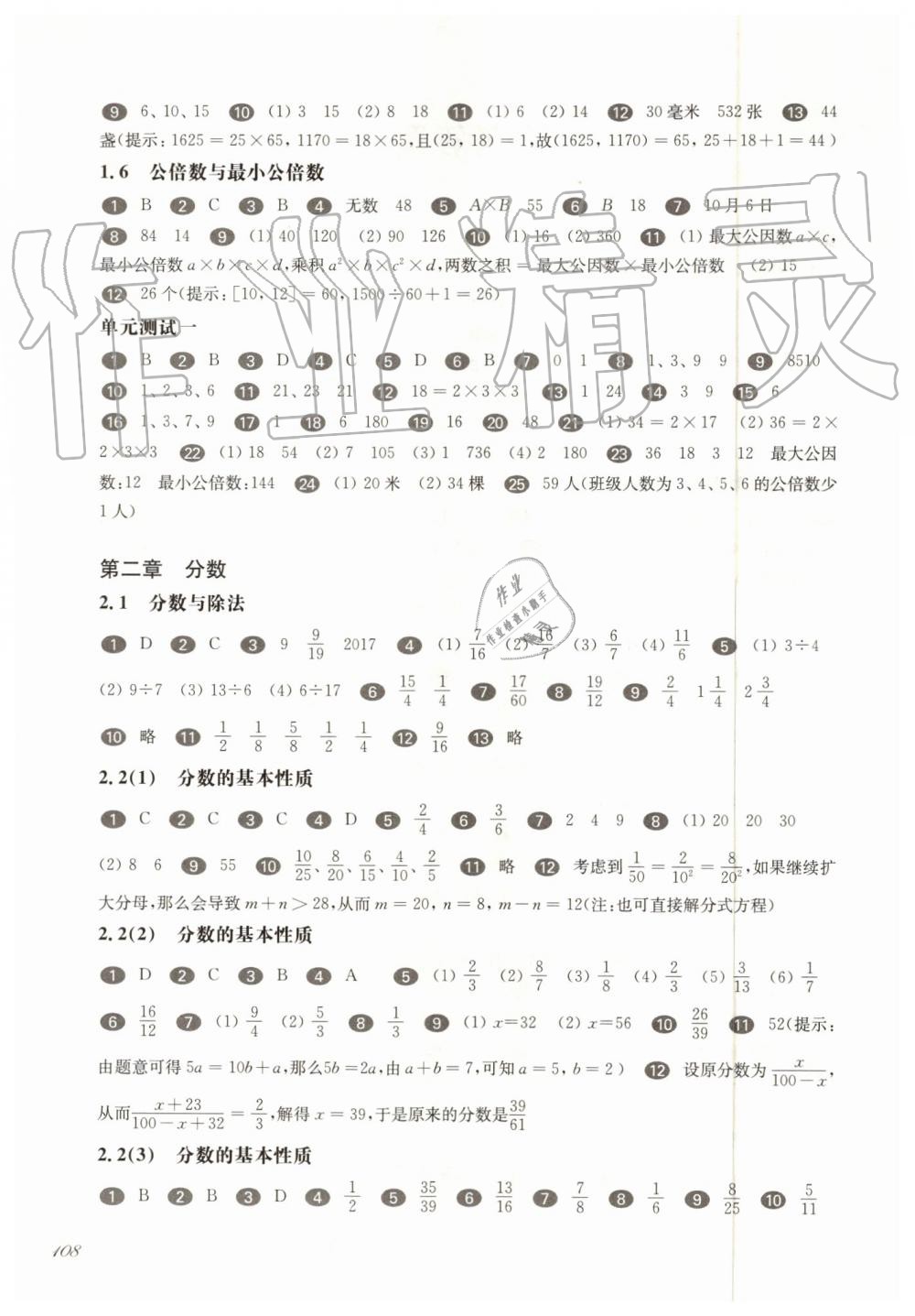 2019年華東師大版一課一練六年級(jí)數(shù)學(xué)第一學(xué)期滬教版 第2頁(yè)