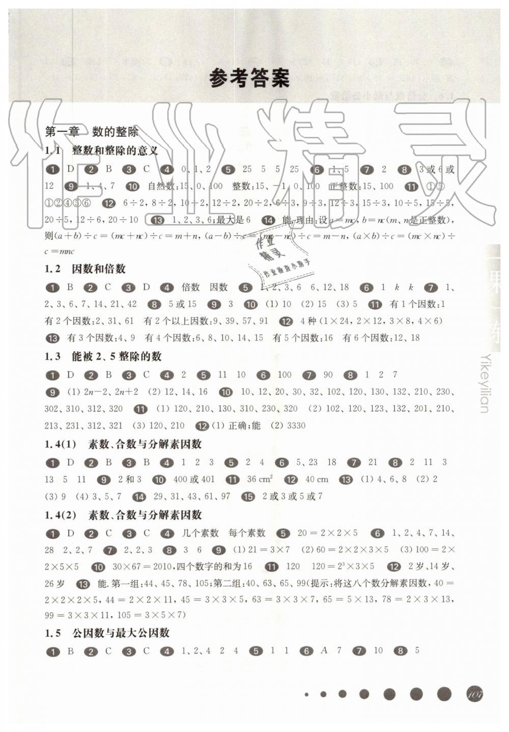 2019年華東師大版一課一練六年級(jí)數(shù)學(xué)第一學(xué)期滬教版 第1頁(yè)