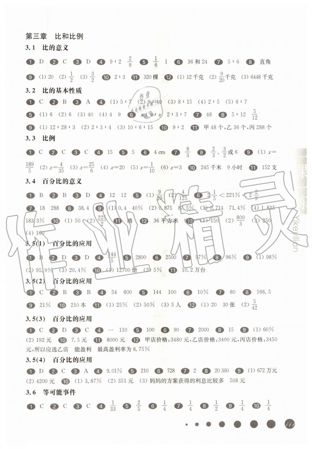 2019年華東師大版一課一練六年級(jí)數(shù)學(xué)第一學(xué)期滬教版 第5頁(yè)