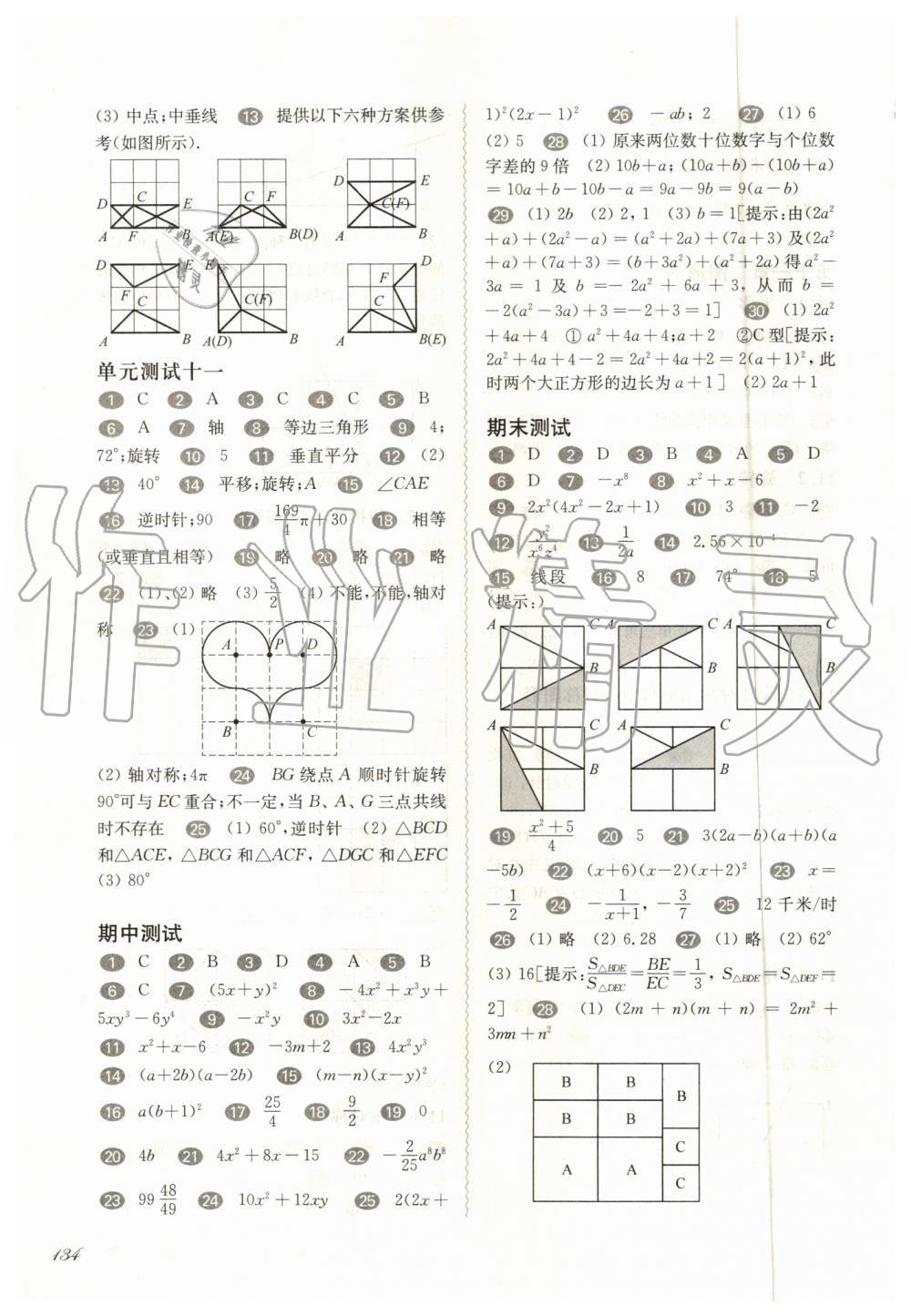 2019年華東師大版一課一練七年級(jí)數(shù)學(xué)第一學(xué)期滬教版 第8頁(yè)