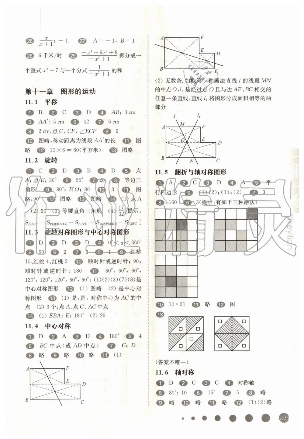 2019年華東師大版一課一練七年級數(shù)學第一學期滬教版 第7頁