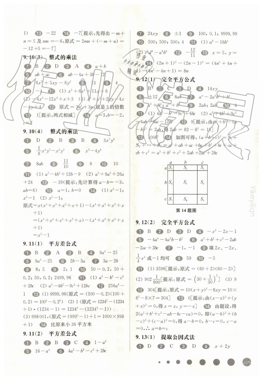 2019年華東師大版一課一練七年級數(shù)學第一學期滬教版 第3頁