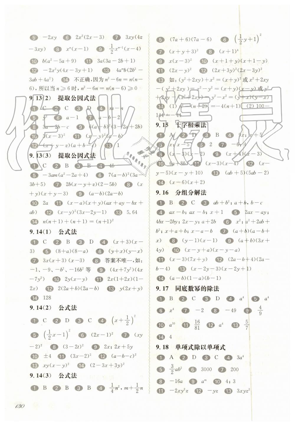 2019年華東師大版一課一練七年級數(shù)學(xué)第一學(xué)期滬教版 第4頁