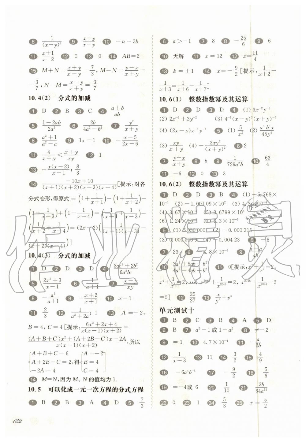 2019年華東師大版一課一練七年級(jí)數(shù)學(xué)第一學(xué)期滬教版 第6頁