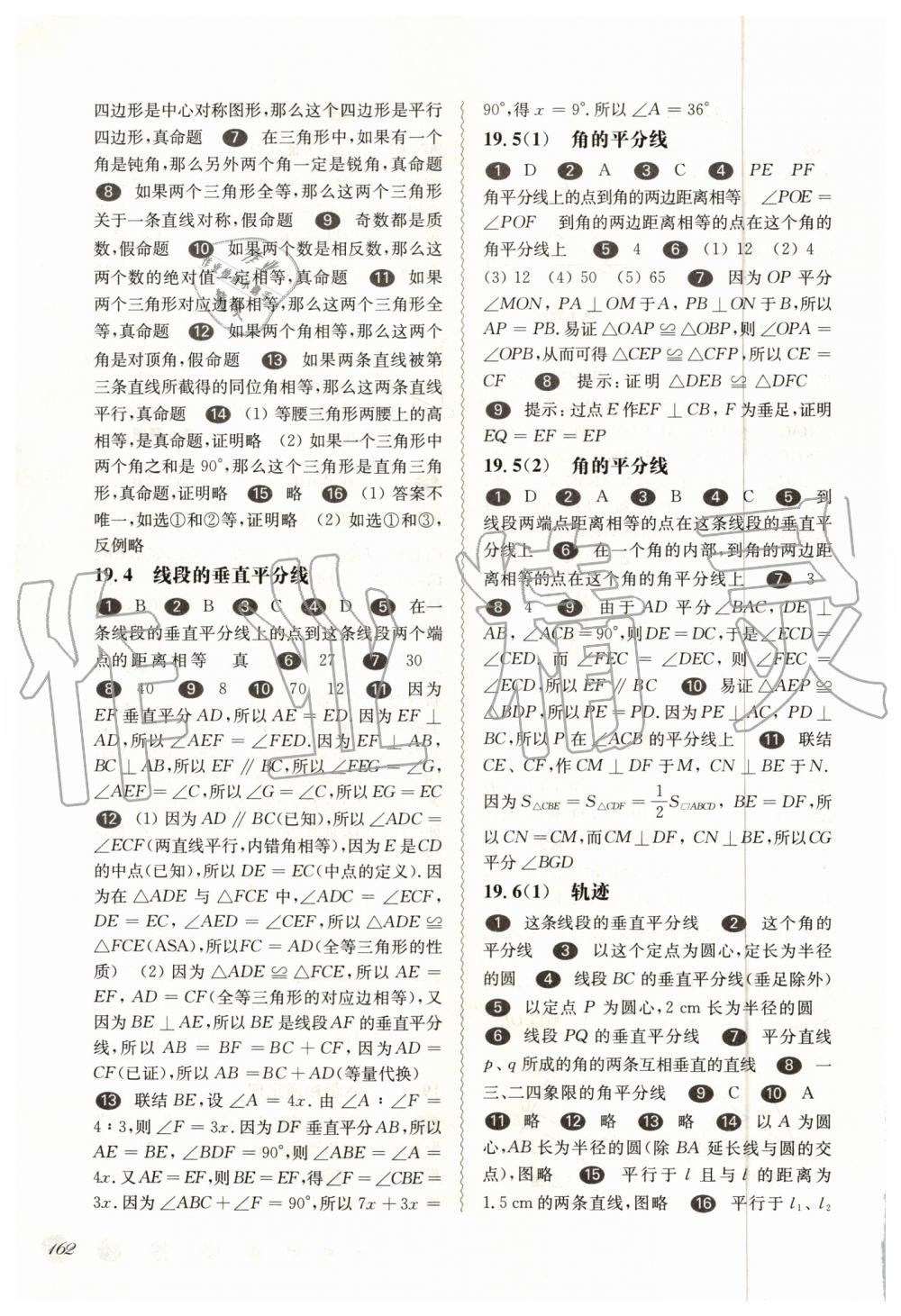 2019年華東師大版一課一練八年級數(shù)學第一學期滬教版 第14頁