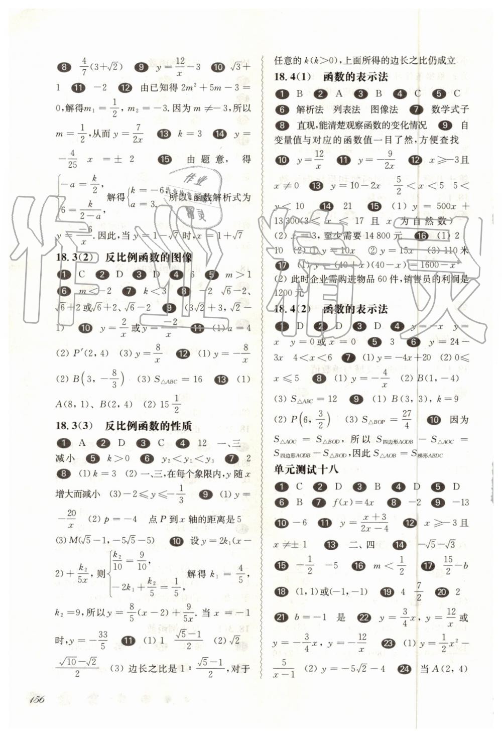 2019年華東師大版一課一練八年級數(shù)學第一學期滬教版 第8頁