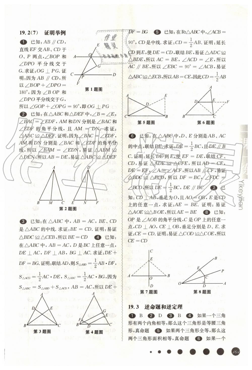 2019年華東師大版一課一練八年級(jí)數(shù)學(xué)第一學(xué)期滬教版 第13頁