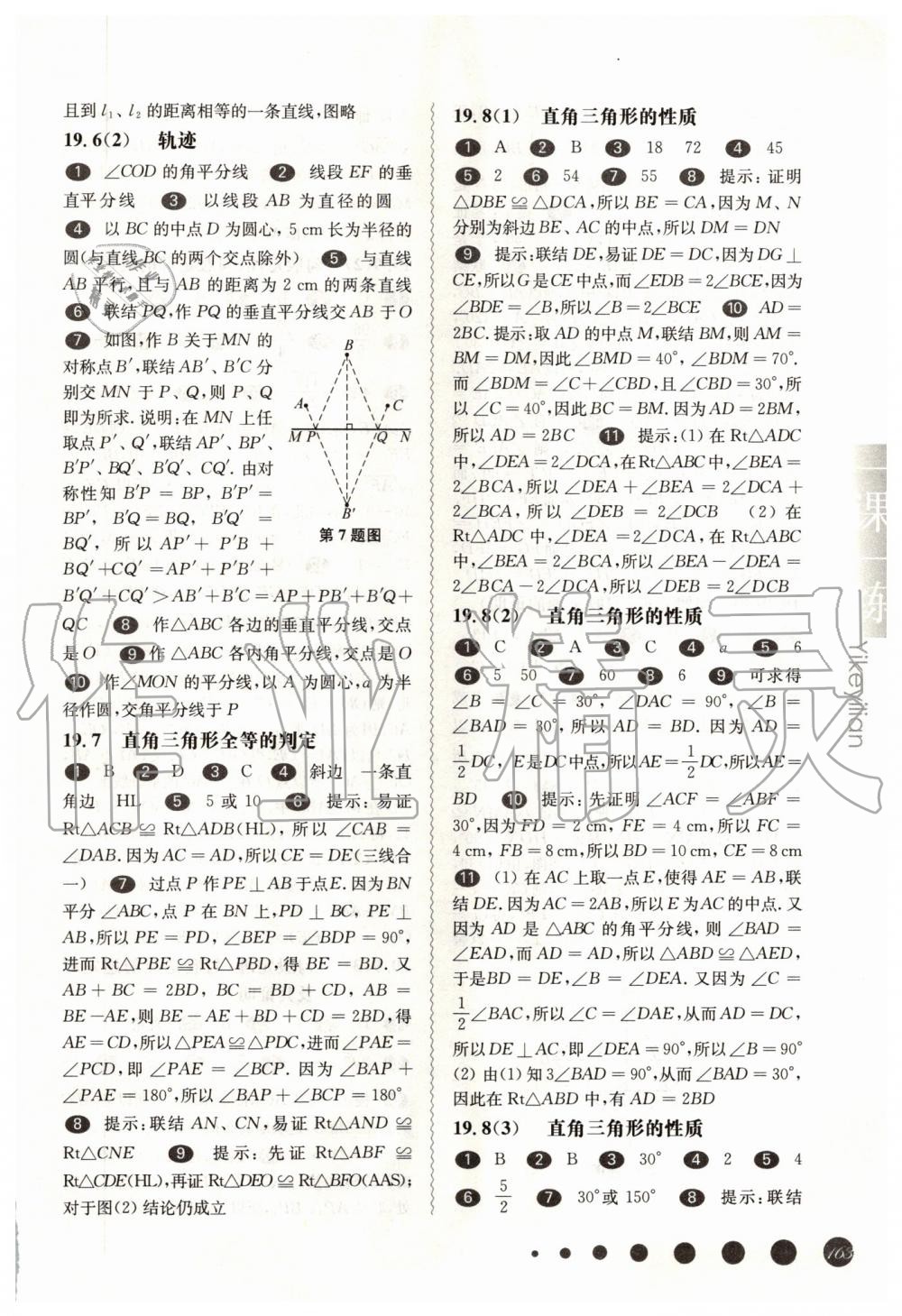 2019年華東師大版一課一練八年級(jí)數(shù)學(xué)第一學(xué)期滬教版 第15頁(yè)