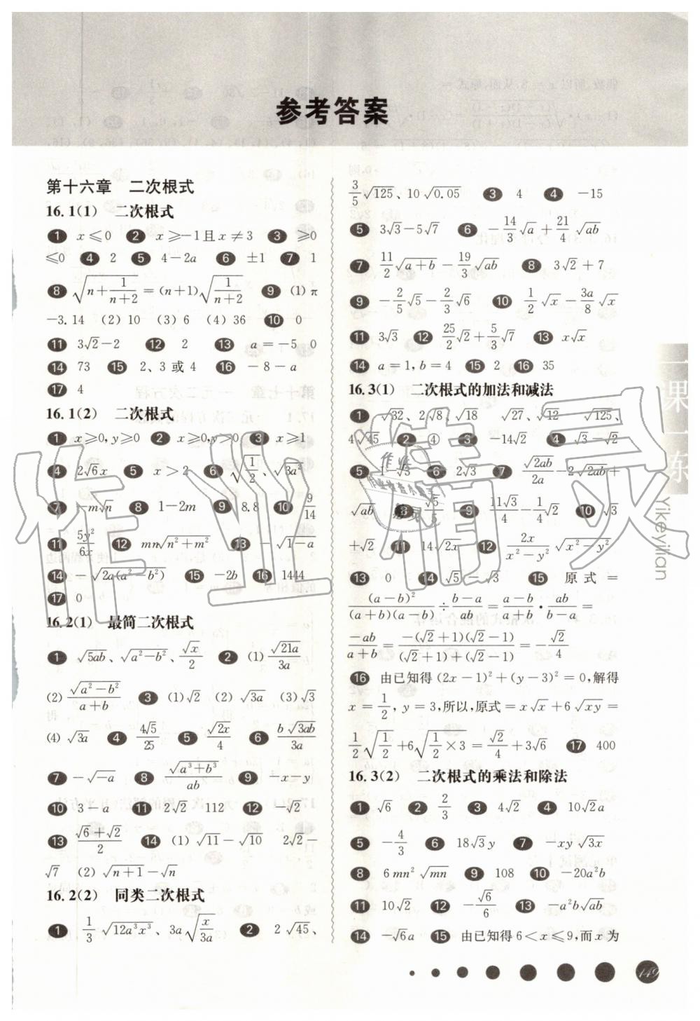 2019年華東師大版一課一練八年級(jí)數(shù)學(xué)第一學(xué)期滬教版 第1頁