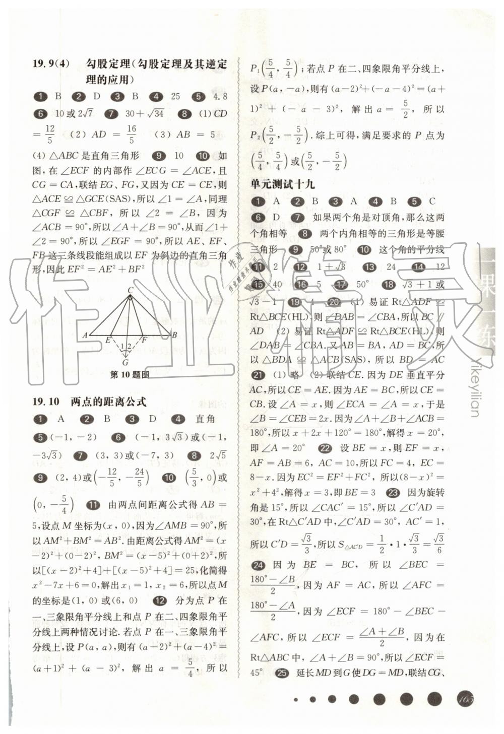 2019年華東師大版一課一練八年級(jí)數(shù)學(xué)第一學(xué)期滬教版 第17頁