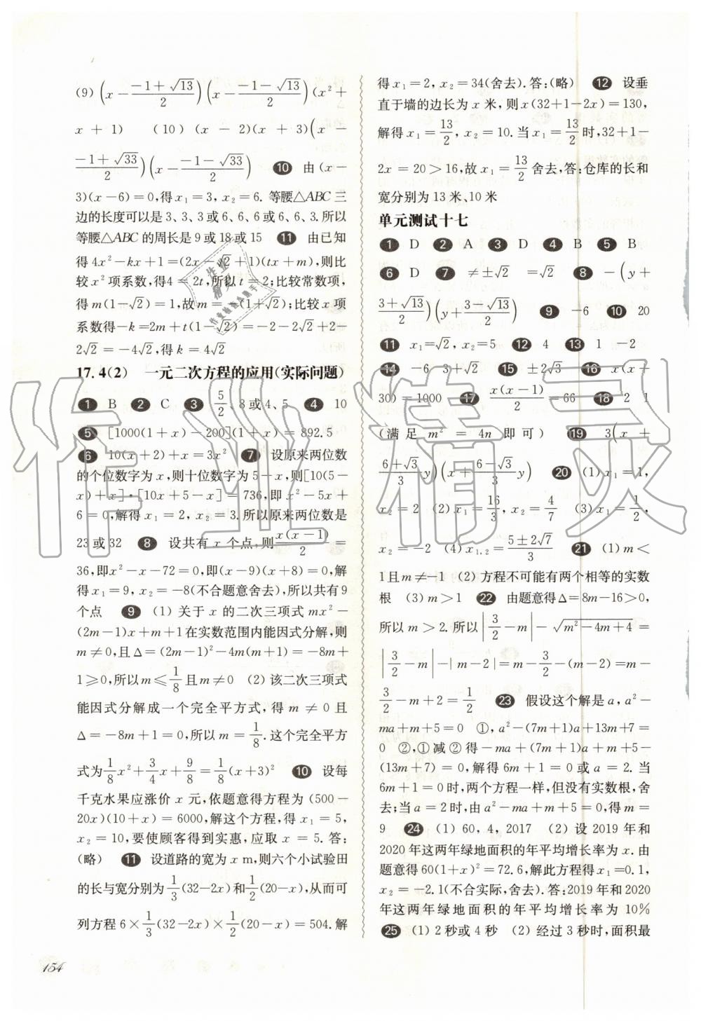 2019年華東師大版一課一練八年級(jí)數(shù)學(xué)第一學(xué)期滬教版 第6頁