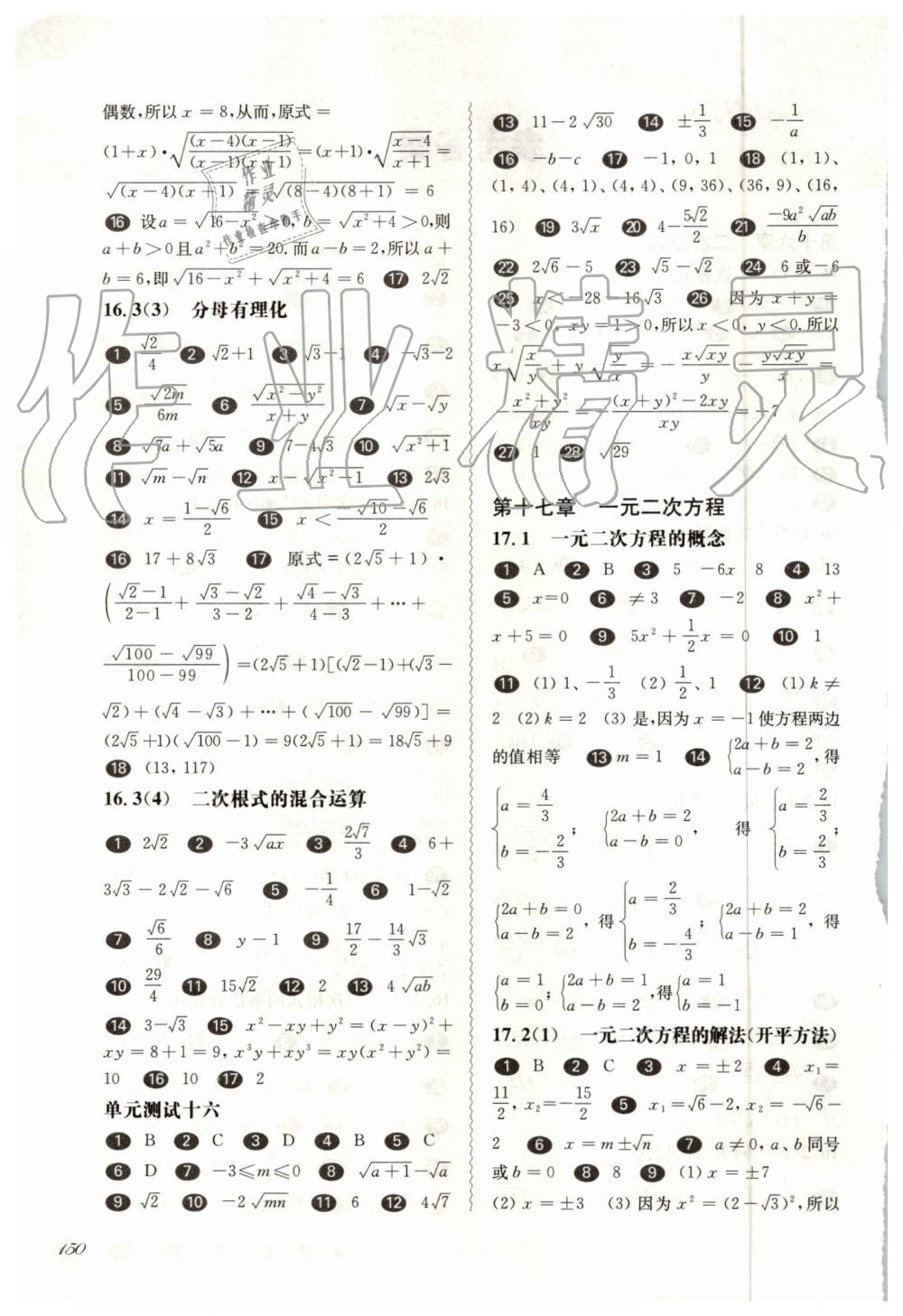 2019年華東師大版一課一練八年級(jí)數(shù)學(xué)第一學(xué)期滬教版 第2頁