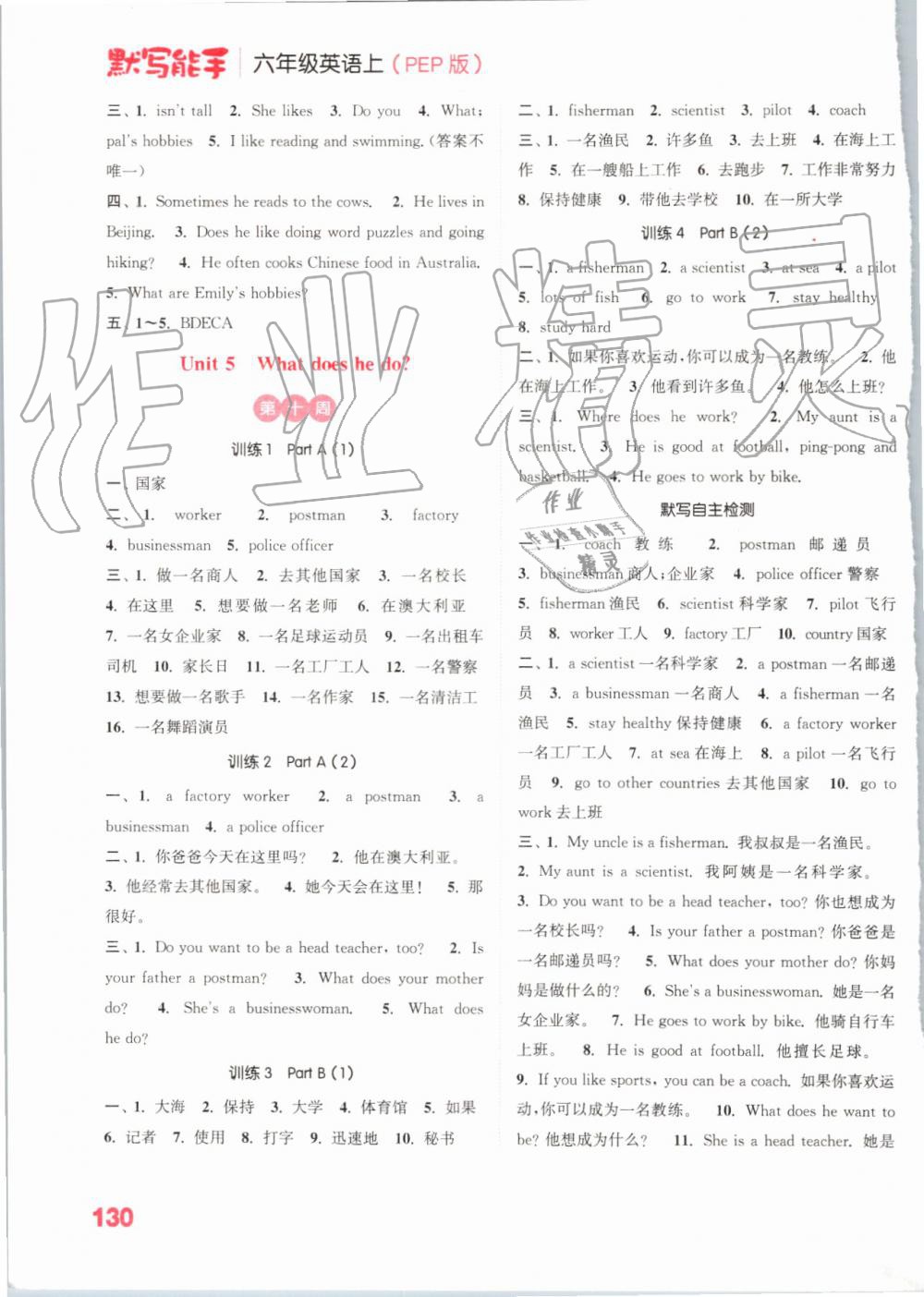 2019年小学英语默写能手六年级上册人教PEP版 第8页