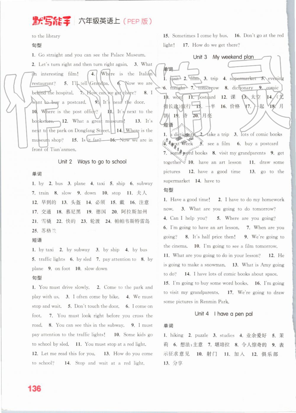 2019年小学英语默写能手六年级上册人教PEP版 第14页