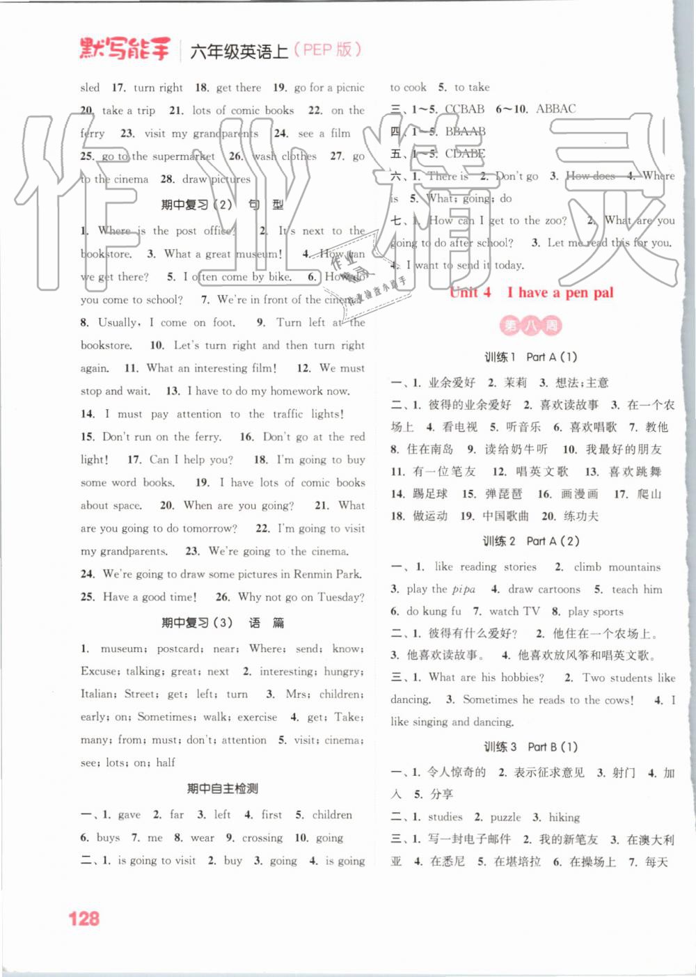 2019年小學(xué)英語默寫能手六年級上冊人教PEP版 第6頁