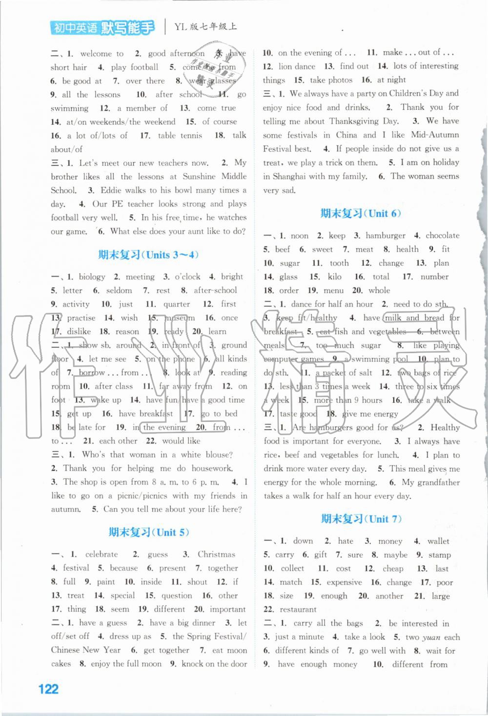 2019年初中英語默寫能手七年級上冊譯林版 第12頁