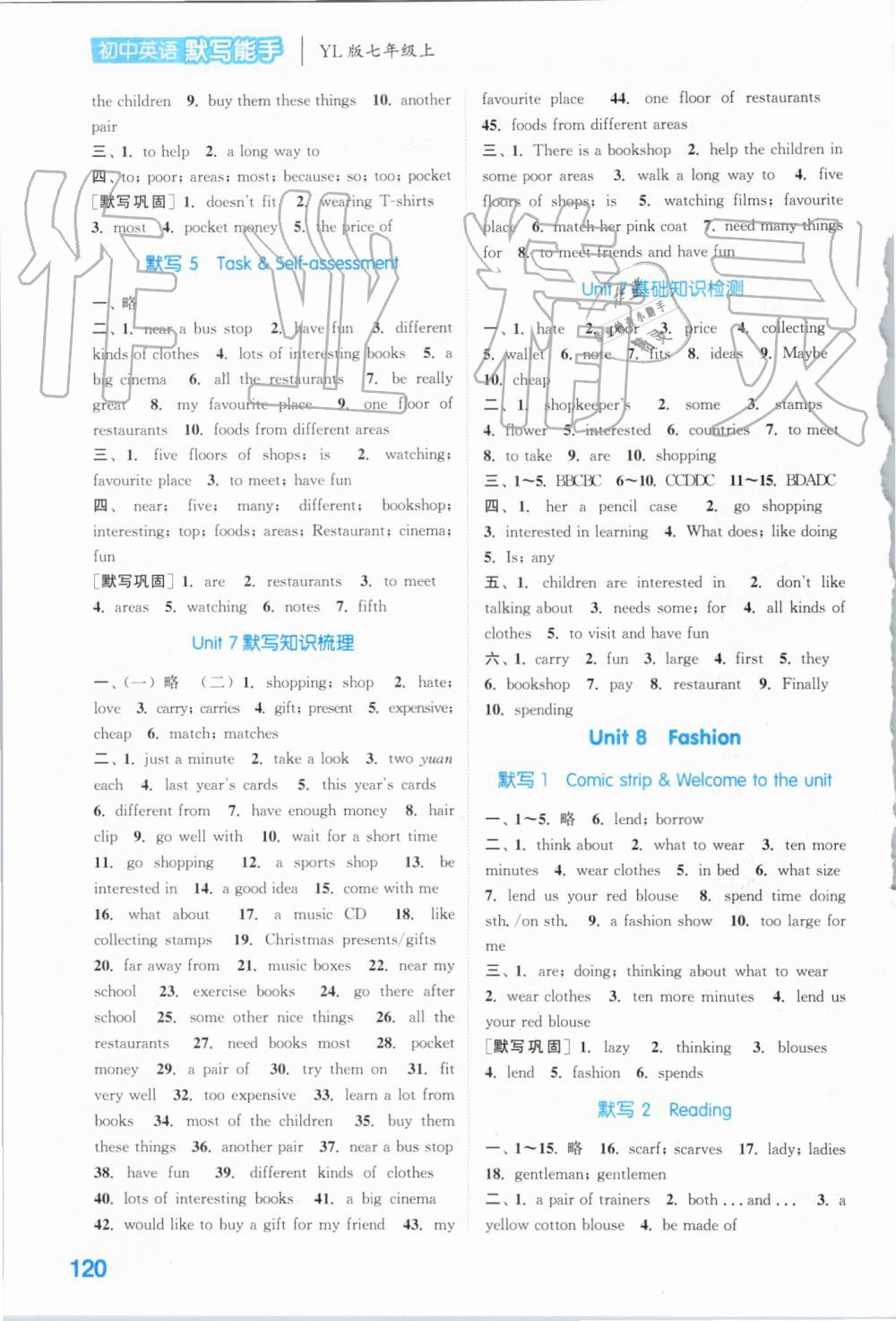 2019年初中英語默寫能手七年級上冊譯林版 第10頁