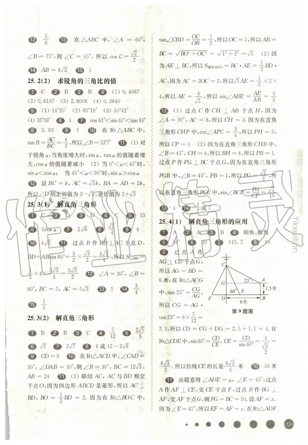 2019年华东师大版一课一练九年级数学全一册沪教版 第11页