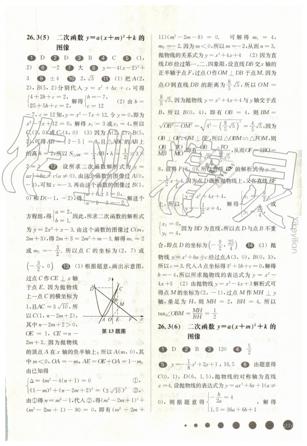 2019年華東師大版一課一練九年級數學全一冊滬教版 第17頁