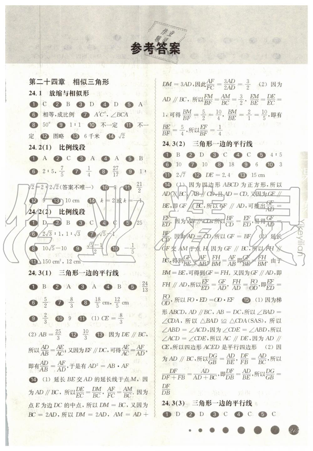 2019年华东师大版一课一练九年级数学全一册沪教版 第1页