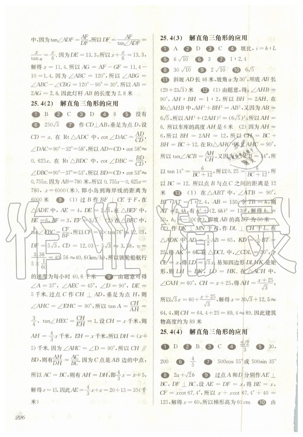 2019年华东师大版一课一练九年级数学全一册沪教版 第12页