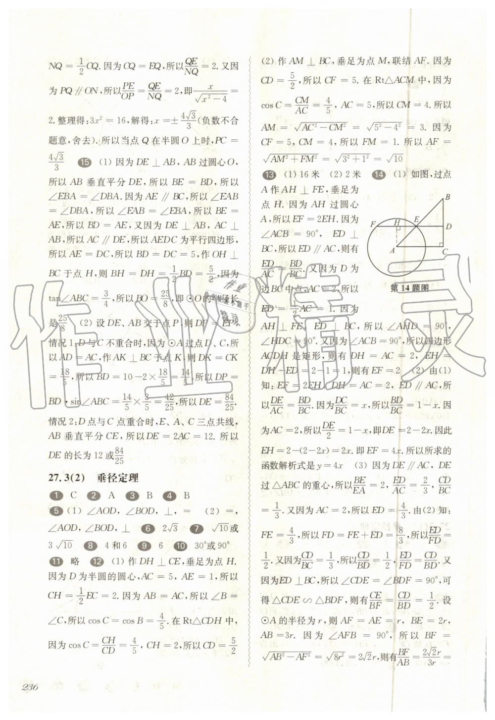 2019年华东师大版一课一练九年级数学全一册沪教版 第22页