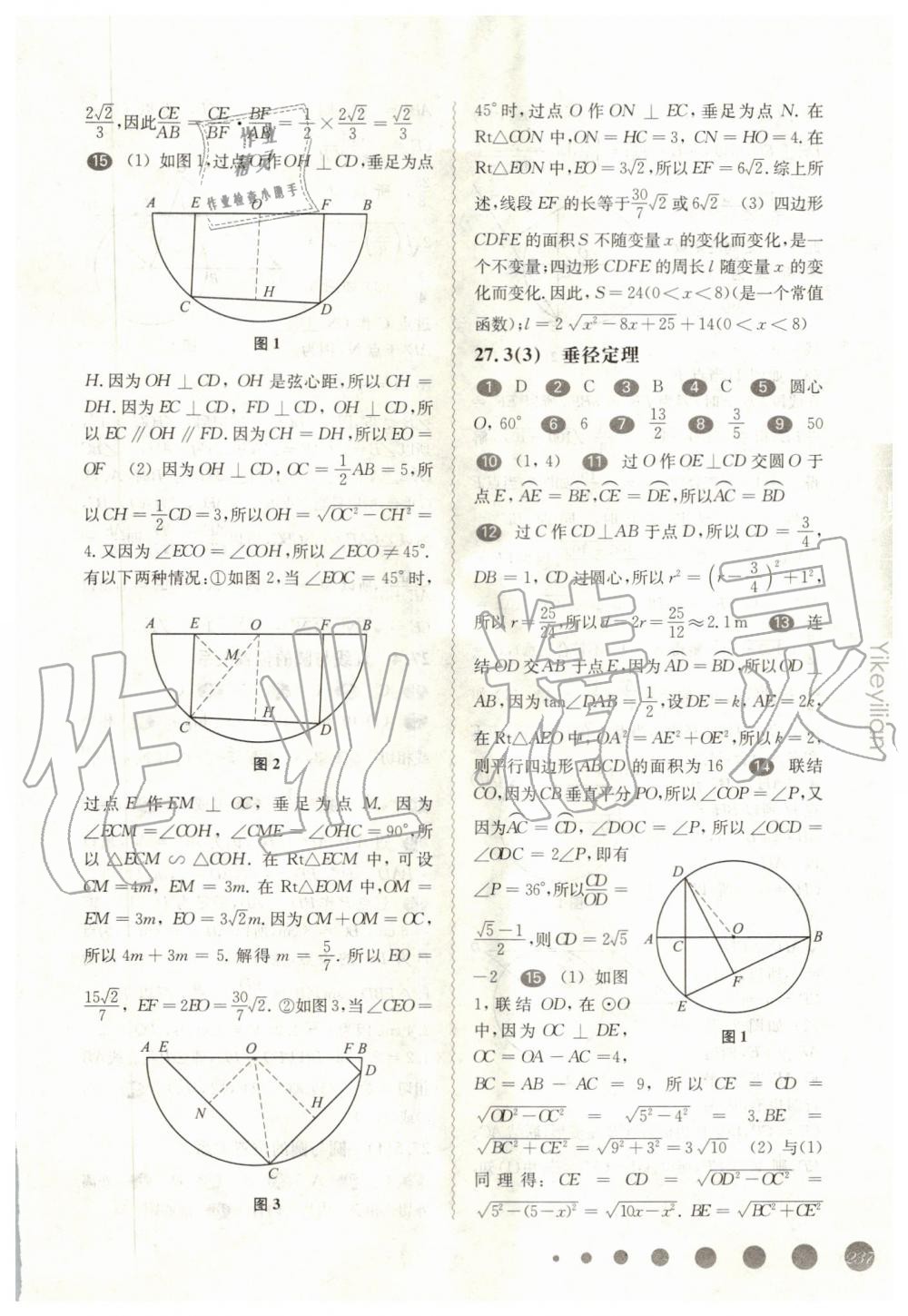 2019年华东师大版一课一练九年级数学全一册沪教版 第23页