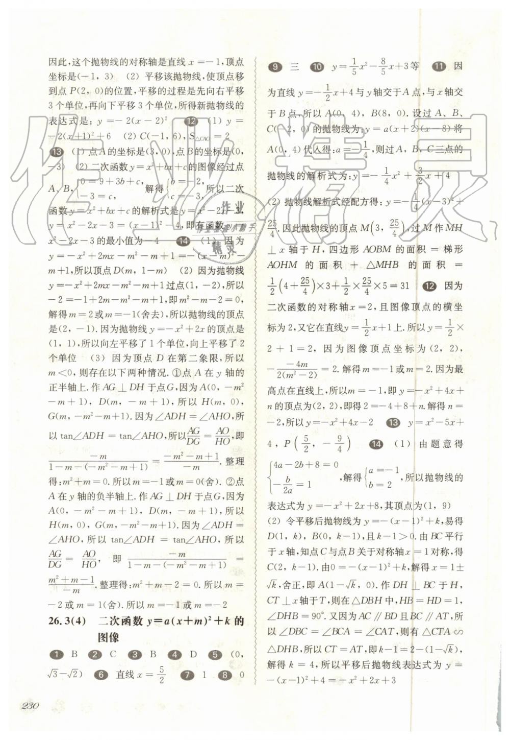 2019年華東師大版一課一練九年級數(shù)學(xué)全一冊滬教版 第16頁