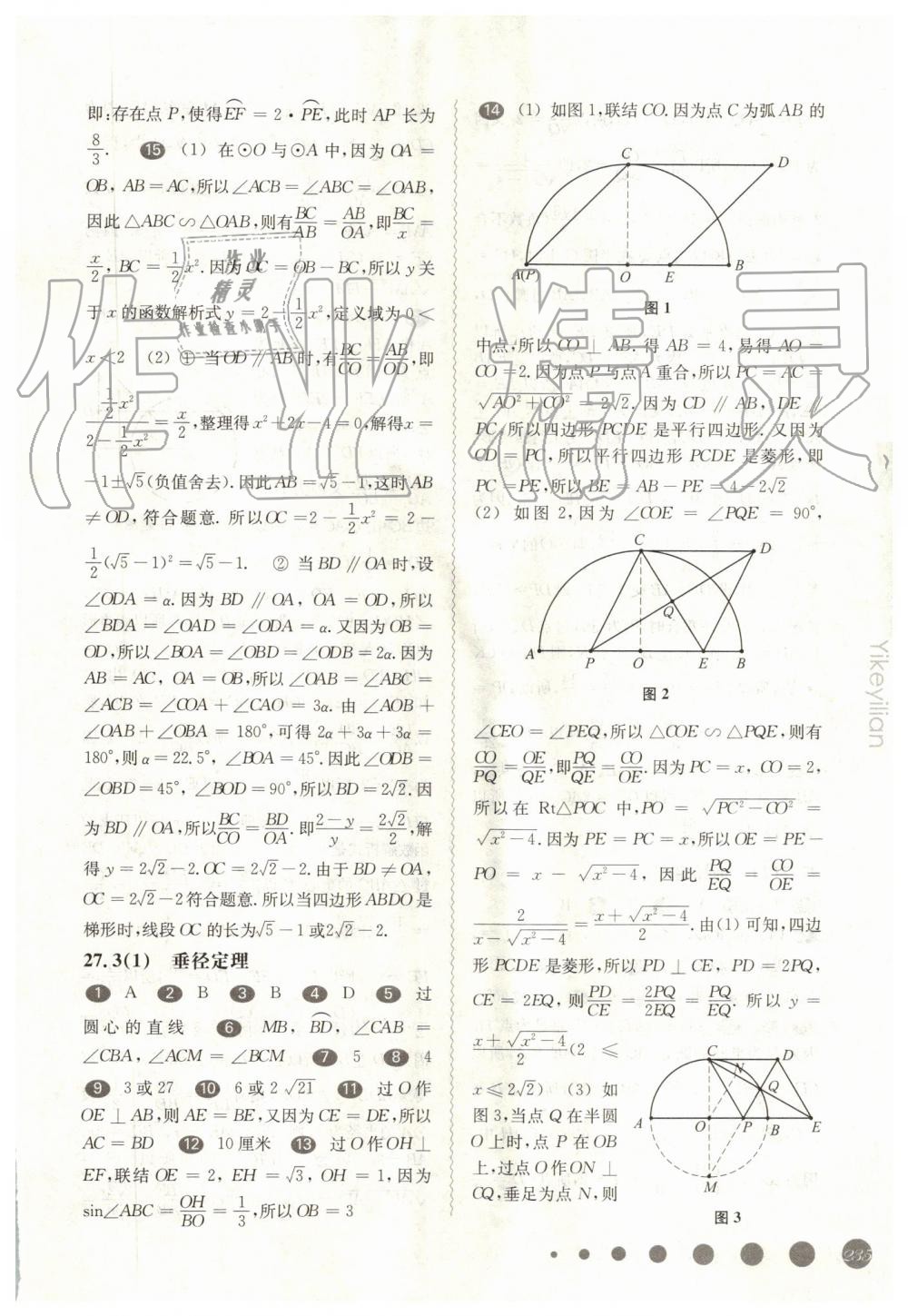 2019年華東師大版一課一練九年級(jí)數(shù)學(xué)全一冊(cè)滬教版 第21頁(yè)