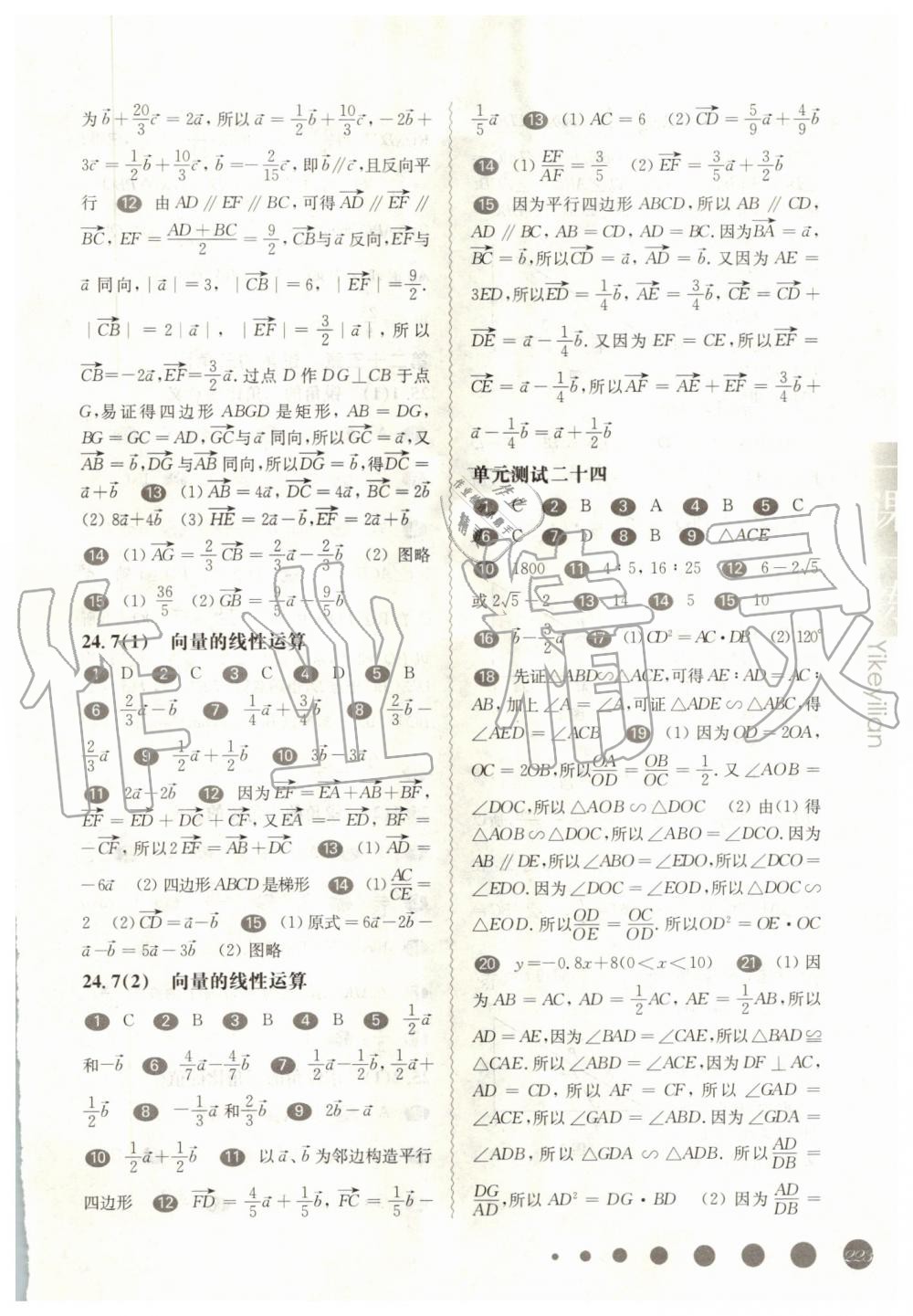 2019年华东师大版一课一练九年级数学全一册沪教版 第9页