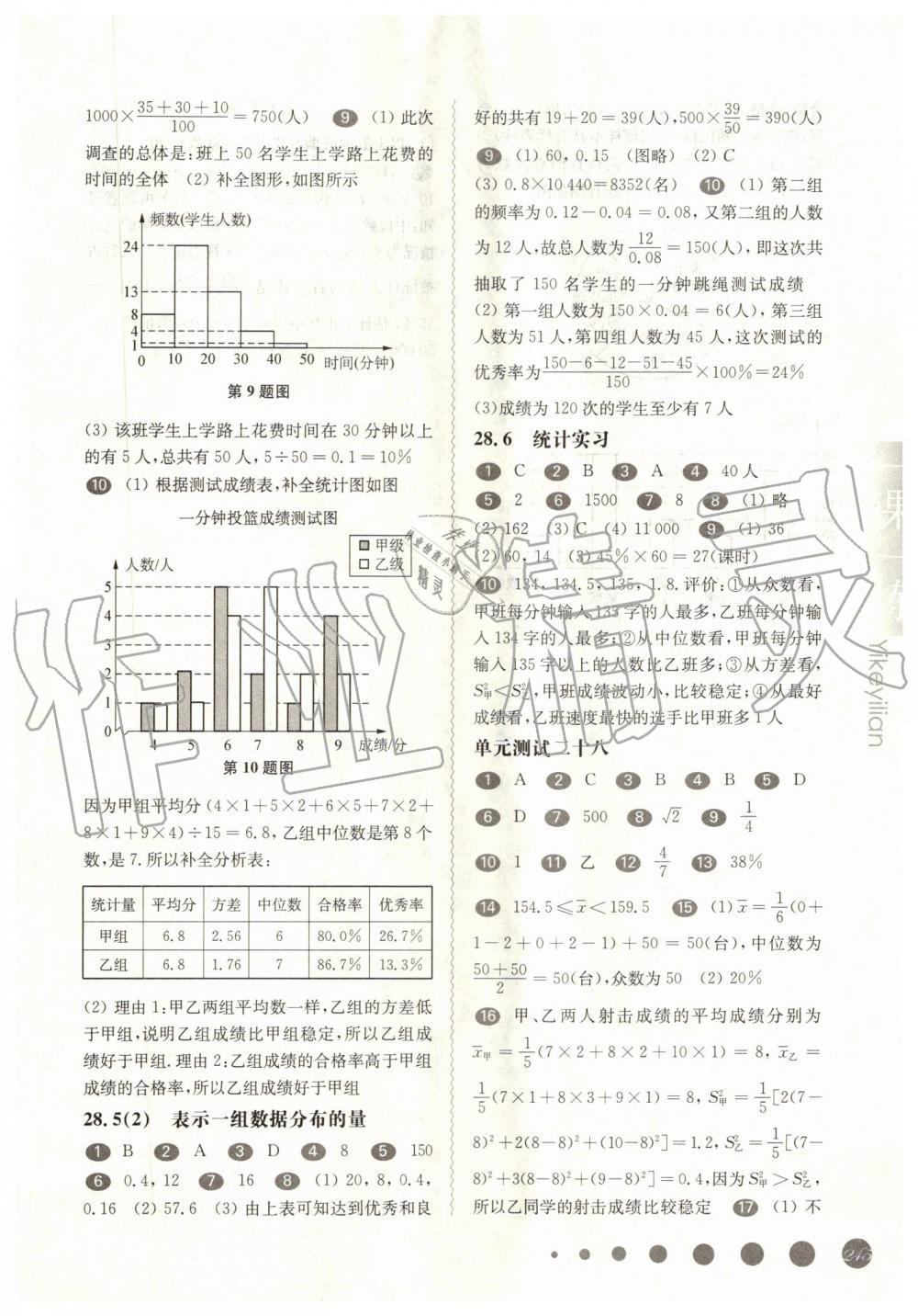 2019年华东师大版一课一练九年级数学全一册沪教版 第31页