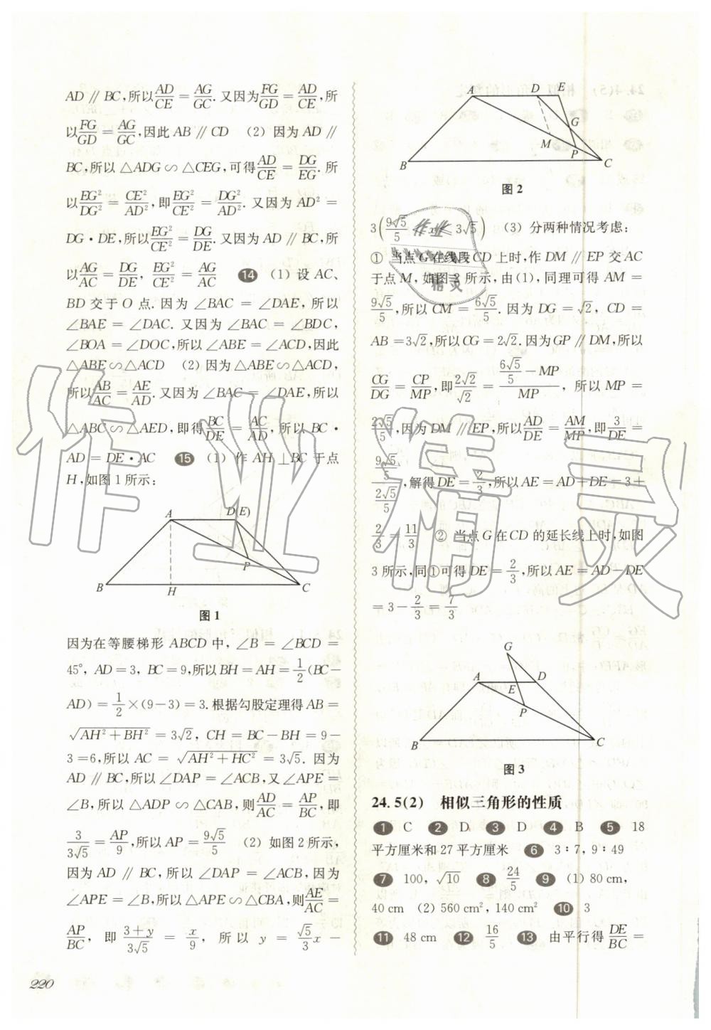 2019年华东师大版一课一练九年级数学全一册沪教版 第6页