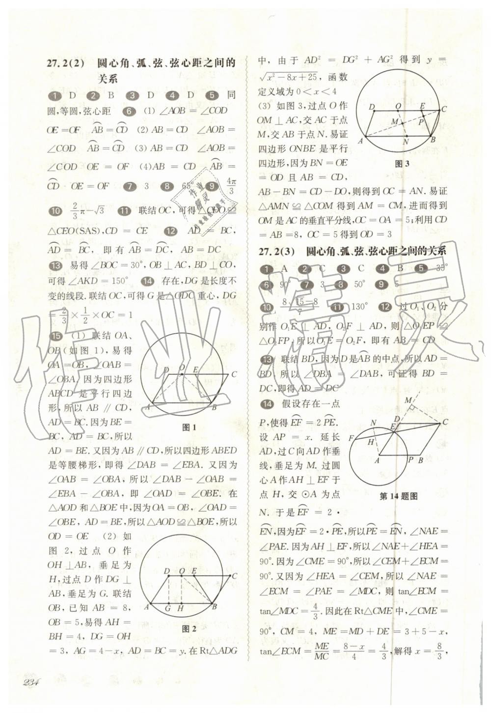 2019年華東師大版一課一練九年級(jí)數(shù)學(xué)全一冊(cè)滬教版 第20頁