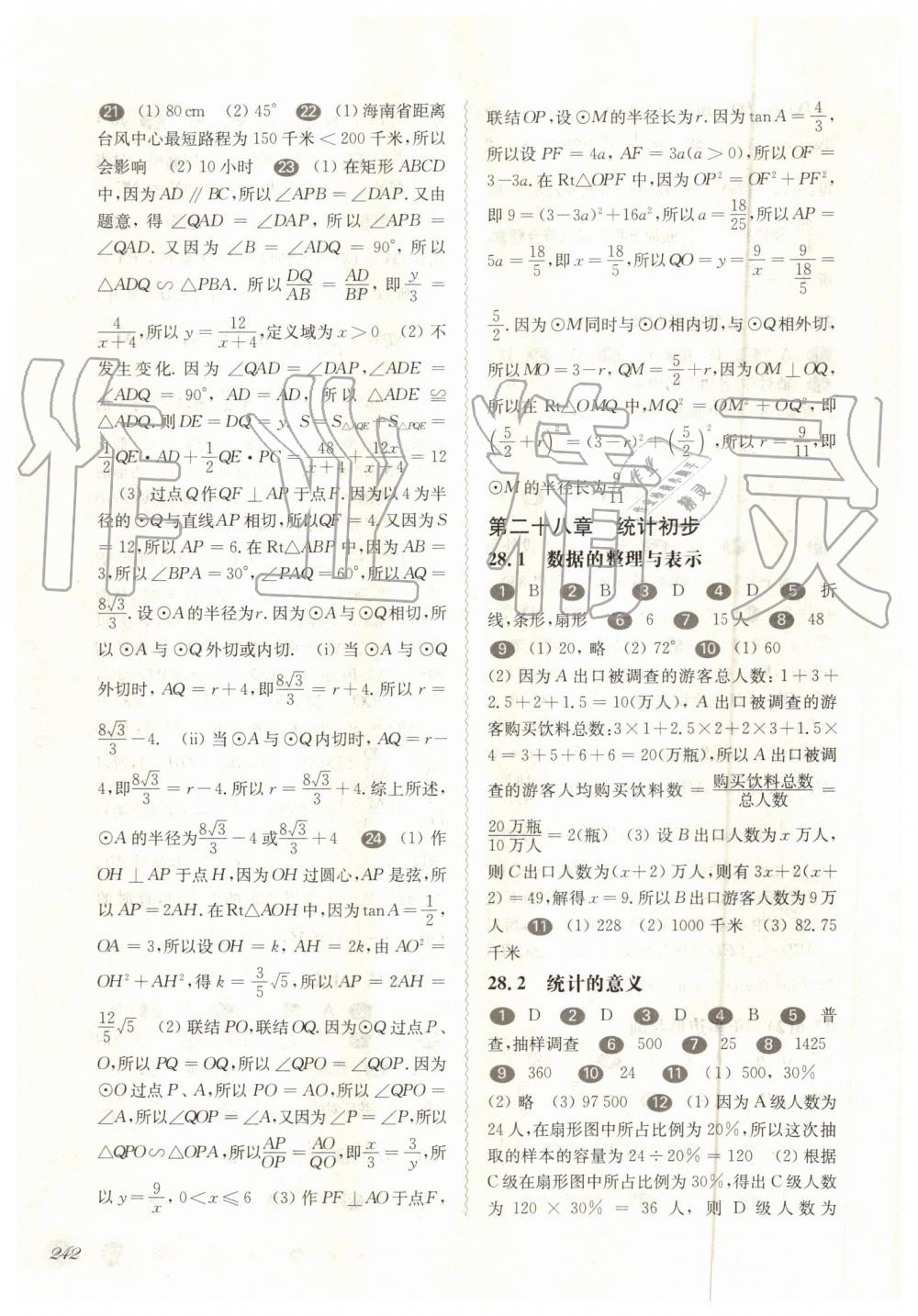 2019年华东师大版一课一练九年级数学全一册沪教版 第28页