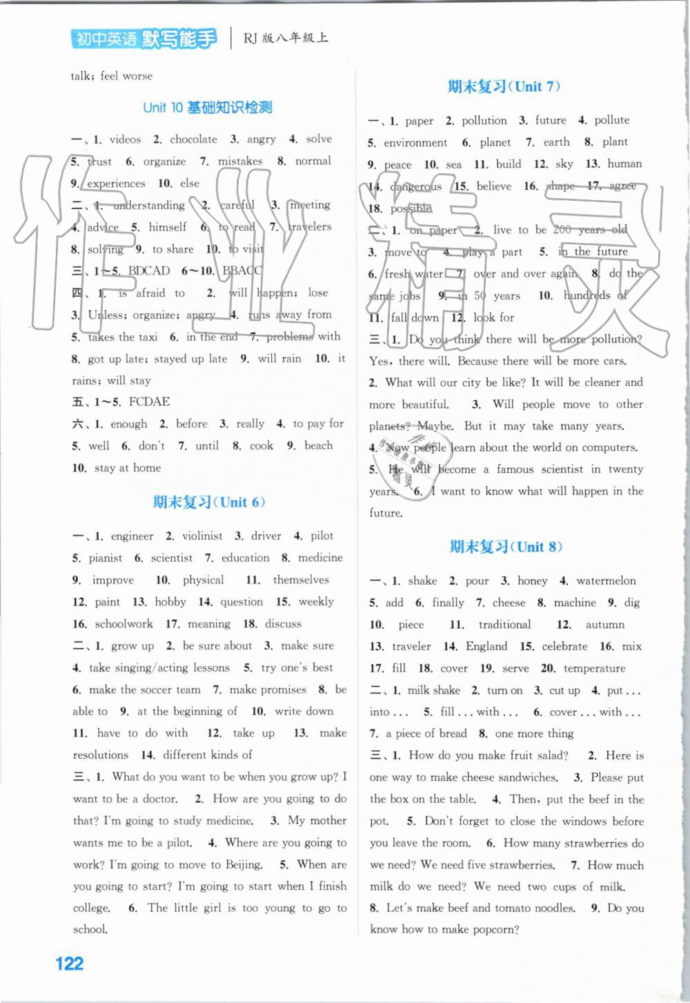 2019年初中英語默寫能手八年級上冊人教版 第12頁