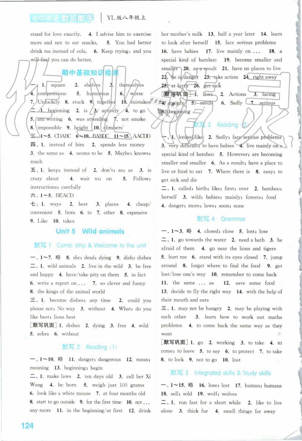 2019年初中英語默寫能手八年級上冊譯林版 第8頁