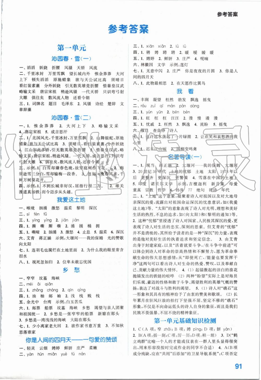 2019年初中语文默写能手九年级上册人教版 第1页