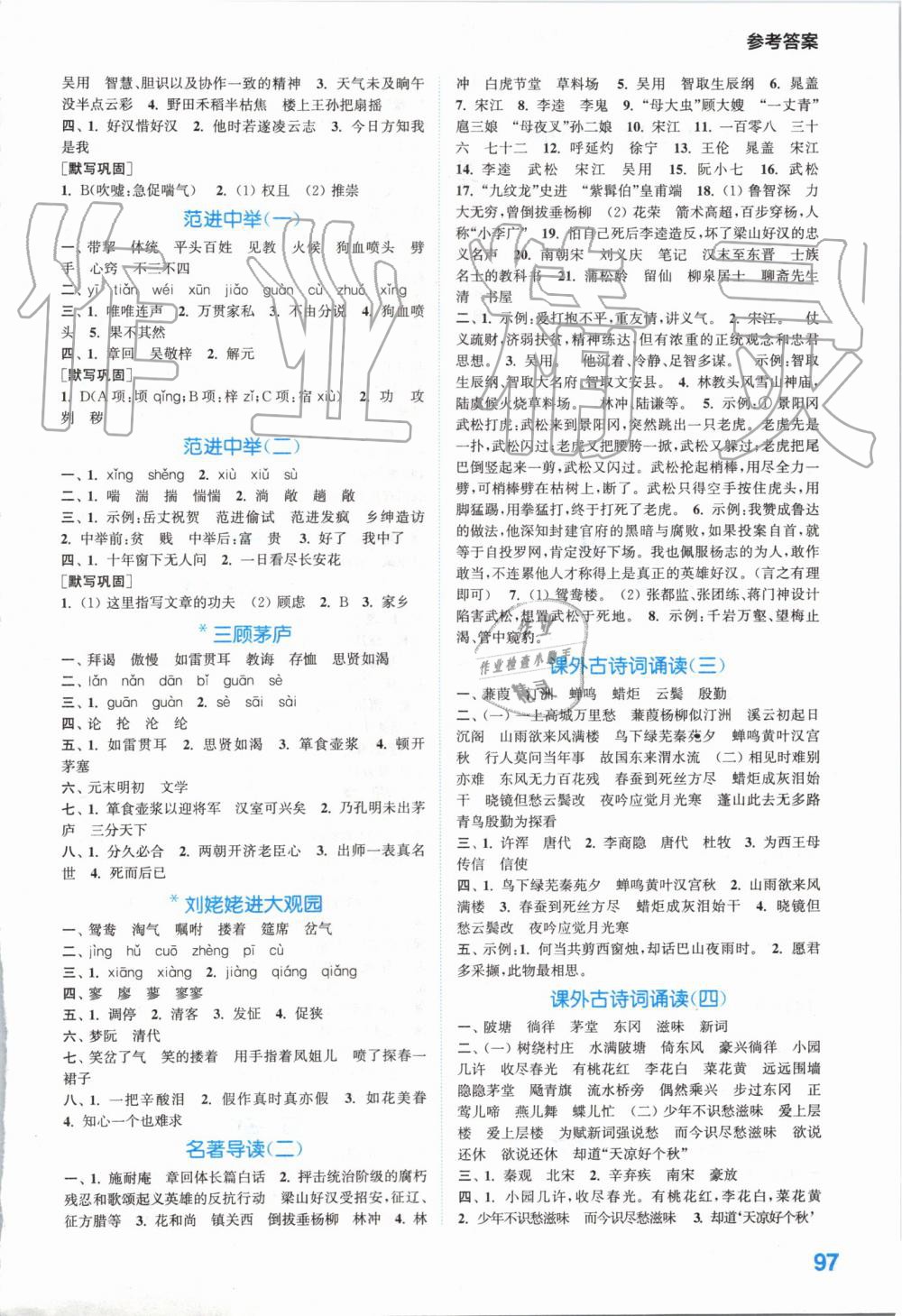 2019年初中語(yǔ)文默寫能手九年級(jí)上冊(cè)人教版 第7頁(yè)