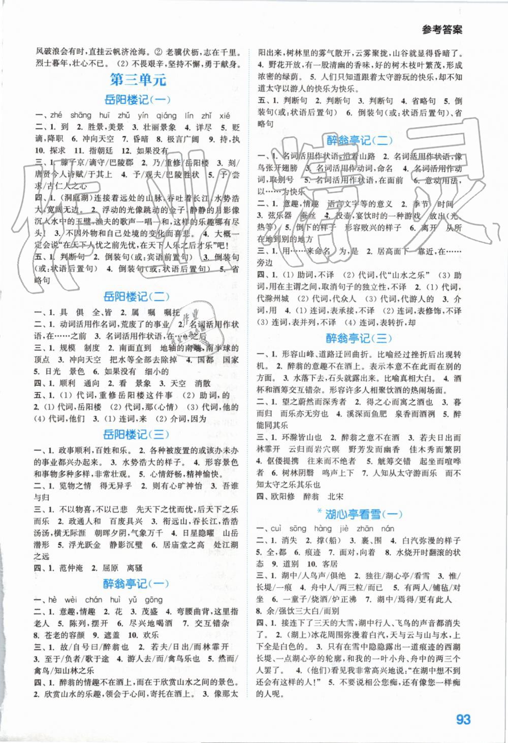 2019年初中語文默寫能手九年級(jí)上冊人教版 第3頁