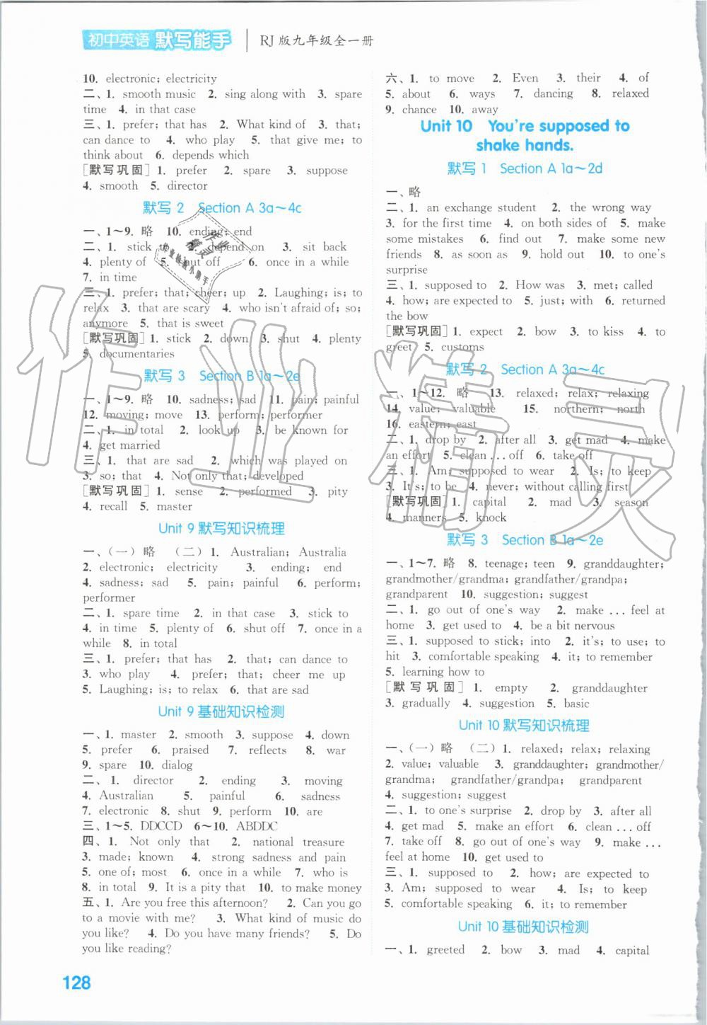 2019年初中英語默寫能手九年級全一冊人教版 第6頁